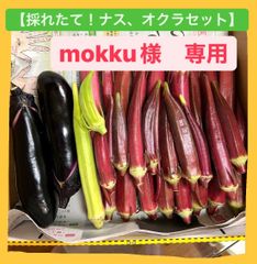 mokku様　専用ページ
