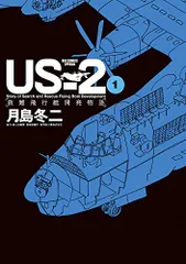 2024年最新】us-2 飛行艇の人気アイテム - メルカリ