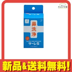 ハナクリーンS専用鼻洗浄剤 サーレS 1.5g× 50包入 