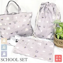 バッグ 新品 入園 入学 シューズバッグ ナップサック レッスンバッグ 手提げ袋 体操服袋 上履き入れ 3点セット 入学準備 入園入学セット 女の子 小学校 幼稚園 保育園 ギフト卒園祝い 卒業祝い お祝い 入園祝い 入学祝い メール便送料無料【メール便】