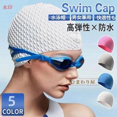 水泳帽 スイムキャップ レディース メンズ ゆったり スイミングキャップ 大きいサイズ 水泳帽子 男女共用 水泳用 競泳用 防水