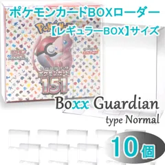 EYESRAIL Boxx Guardian ポケモンカード用BOXローダー レギュラーBOX サイズ Normal（0.3mm）【10個】
