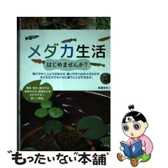 2024年最新】メダカ生活はじめませんかの人気アイテム - メルカリ