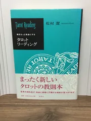 2024年最新】松村潔 タロットの人気アイテム - メルカリ