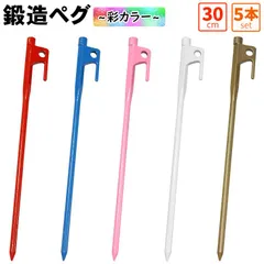 M-STYLE 鍛造ペグ 30cm 強靭 ペグ テント タープ 設営 彩カラー 5本セットのサムネイル
