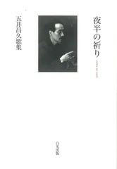 2025年最新】五井昌久の人気アイテム - メルカリ