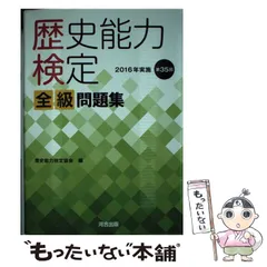 2025年最新】歴史能力検定の人気アイテム - メルカリ