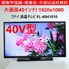 【ジャンク品】FUNAI テレビ 即購入⭕️ 2025年最新】funai テレビ ジャンクの人気アイテム - メルカリ