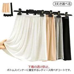 3丈さ選べる ペチコート ペチスカート 透け対策 ペチコート レディース インナー インナースカート ロング丈 ショート丈 柔らかい インナー シームレス ワンピースの下に 大きいサイズ M L XL#fdc3846