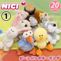 NICI ニキ ビーンバッグキーリング キーリング ストラップ キーホルダー ストラップ チャーム ぬいぐるみ アニマル 小学生 中学生 高校生 男の子 女の子 レディース メンズ ユニセックス かわいい ギフト プレゼント お祝い フィギュア 【NKP】