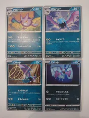 ポケモンカード  ポケカ  ズバット  ゴルバット  クロバット  S-35