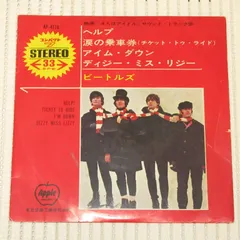 2025年最新】ビートルズ ヘルプ レコードの人気アイテム - メルカリ