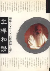 信心銘　ラジニーシ　OSHO 信心銘 |本 | 通販 | Amazon