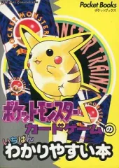 【中古】アニメムック ≪コンシューマゲーム書籍≫ ポケットモンスターカードゲームのいちばんわかりやすい本