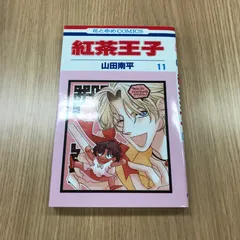 2025年最新】紅茶王子の人気アイテム - メルカリ