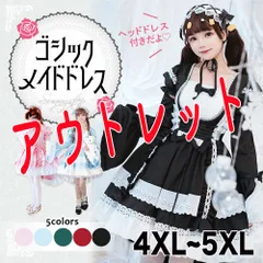 アウトレット♡【4XL~5XLサイズ】ゴスロリ ゴシックロリータ コスチューム メイド 服 ワンピース 長袖付きドレス コスプレ ロリータ 大きいサイズ 5L 6L