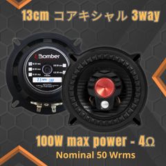 左右セット Bomber フロント コアキシャル カースピーカー （13cm）車内サウンドシステム　グレードアップ