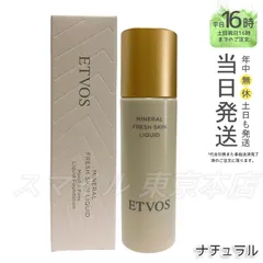 【国内正規品】 ETVOS ミネラルフレッシュスキンリキッド 30ml ナチュラル エトヴォス