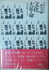 2025年最新】文化大革命の人気アイテム - メルカリ