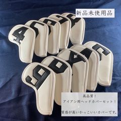 質感抜群！高品質アイアン用ヘッドカバーセット ゴルフクラブ