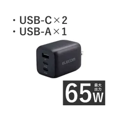 エレコム(ELECOM) 充電器 Type-C 3ポート USB-C×2 USB-A×1 65W USB PD対応 PPS対応 折りたたみ式プラグ GaN採用　ブラック ACDC-PD4465BK