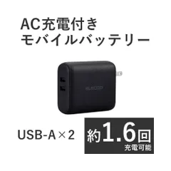 エレコム(ELECOM) モバイルバッテリー コンセント一体型 5000mAh 12W出力 2ポート USB-A×2 折りたたみ式プラグ 機内持ち込み可 [iPhone Android 等対応] ブラック DE-AC06-5000BK
