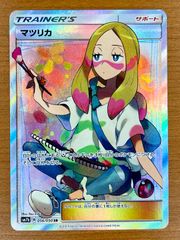 ☆ポケモンカード マツリカ SR 056/050☆ - メルカリ
