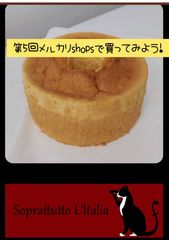 第5回シフォンケーキを買ってみよう！　10カット　　メルマガ特典」2100円　 　ソプラットゥットshops