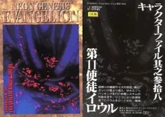 【中古】アニメ系トレカ CH38：第11使徒イロウル