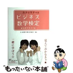 2024年最新】カナりマナべるビジネス数学検定 公式テキストの人気アイテム - メルカリ