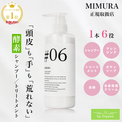 正規店 MIMURA『ミムラ シックスマジッククリーム 500g』1本6役 クリームシャンプー 酵素洗浄 くせ毛  頭皮ケア トリートメント 泡立たない スカルプケア ノンシリコン 酵素シャンプー シャンプー 30代 40代 50代 女性 男性 時短 日本製