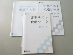 2024年最新】定期テスト攻略ワークの人気アイテム - メルカリ