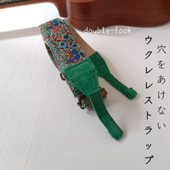 【ウクレレストラップ】やわらかダブルフック　ボタニカル柄　刺繍　エメラルドグリーン色のフック　幅3.8cm
