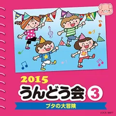 2023年最新】うんどう会 cdの人気アイテム - メルカリ