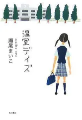 2024年最新】温室デイズの人気アイテム - メルカリ