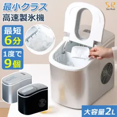 2025年最新】SUNRUCK 製氷機の人気アイテム - メルカリ