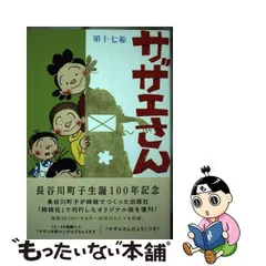 2024年最新】サザエさん (10)の人気アイテム - メルカリ