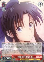 [중고]바이스슈바르츠 RKN/S115-049[R]:검술 코마치 카미야 카오루