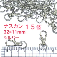 ナスカン  シルバー 32×11mm   15個