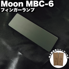 高さ調整可能なフィンガーランプ / Moon MBC-6用 樹脂製 - マットブラック  【エントリーモデル】