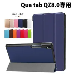 京セラ キュア タブ Qua tab QZ8 KYT32用 PU革 スマート カバー ケース 三つ折り スタンド機能 マグネット吸着 G150(ブラック、グレー、ネイビー、レッド、ローズゴールド)5色選択