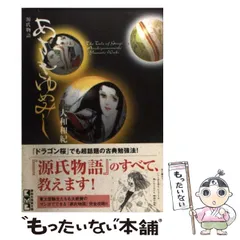 【中古】 あさきゆめみし 源氏物語 3 (講談社漫画文庫) / 大和和紀 / 講談社