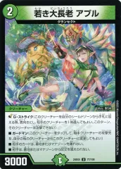 【中古】デュエルマスターズ 77/100[U]：若き大長老 アプル