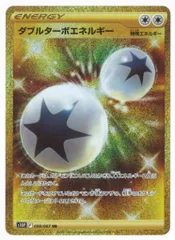 ダブルターボエネルギー ダブルターボエネルギー（ミラー仕様）| ポケモンカードゲーム