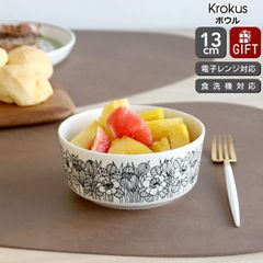 ★★★アウトレット（訳あり）★★★ アラビア クロッカス ボウル 13cm ブラック ARABIA Krokus