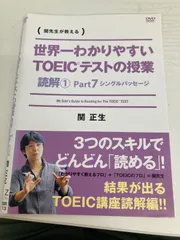 世界一わかりやすいTOEICテストの授業 DVD 13卷セット レンタル 関正生 世界一わかりやすいTOEICテストの授業 DVD 13卷セット レンタル