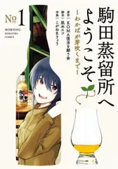 2025年最新】駒田蒸留所の人気アイテム - メルカリ