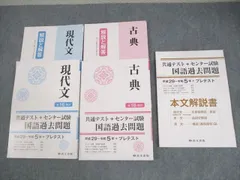 尚文出版 現代文/古典 共通テスト＋センター試験 国語過去問題 平成29～令和5年＋プレ 全16回分 2023 計2冊 ☆ 052M1C