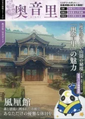 【中古】アニメムック ≪コンシューマゲーム書籍≫ 奥音里 完全ガイド