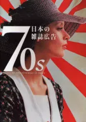 日本の雑誌広告」60s,70s,80s 3冊セット